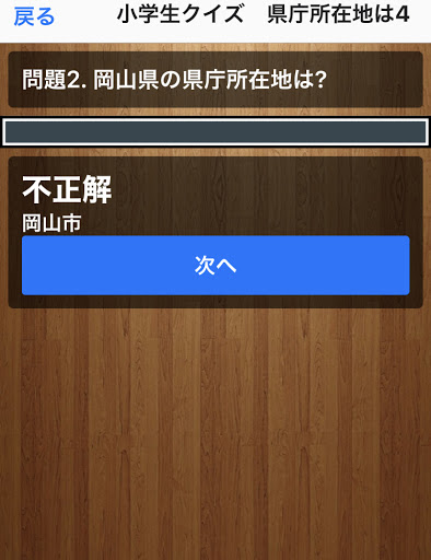 Download 小学生クイズ 都道府県 県庁所在地クイズ Free For Android 小学生クイズ 都道府県 県庁所在地クイズ Apk Download Steprimo Com