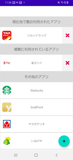 Android application ポイントカード管理 screenshort