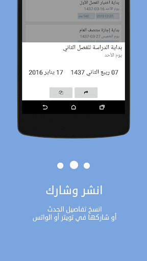 التقويم الدراسي Screenshot 4 - AppWisp.com