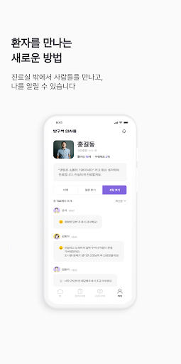 방구석의사들 (의사회원전용) Screen 2