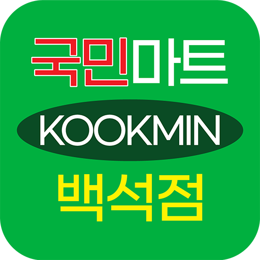 국민마트 백석점 logo