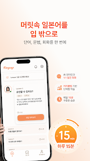 링귀지: 일본어 회화, 일본어 AI, 전화 일본어