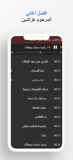 روائع الشاب عزالدين بدون نت Screen 2