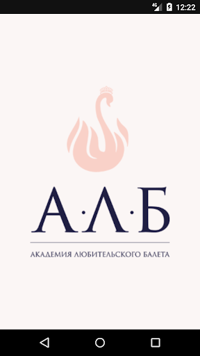 Android application Академия Любительского Балета screenshort