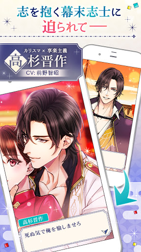 幕末維新 天翔ける恋 screenshot 9