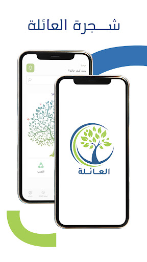 عائلة الشويمي Screen 3