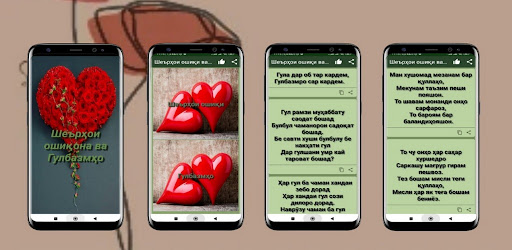 Шеърҳои ошиқона ва Гулбазмҳо