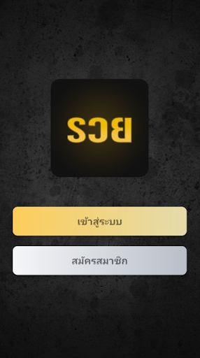 Ruay หวยออนไลน์ รวย