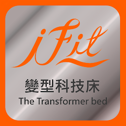 「iFit艾飛變型科技床」圖示圖片