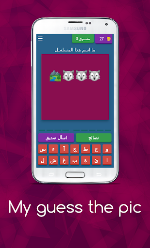 Android application خمن المسلسل المصري screenshort