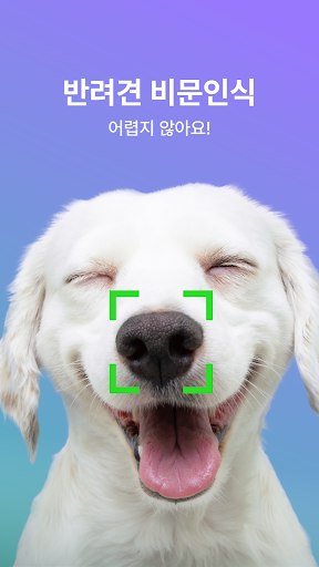 Android application KYP: 반려동물 비문 인식 솔루션 screenshort