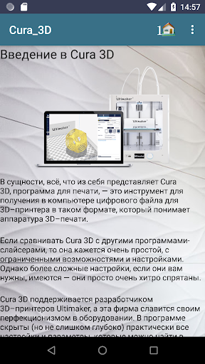 3D Принтер "Cura_3D" Screen 3