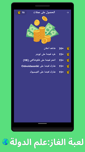 لعبة الغاز:علم الدولة Screenshot 1 - AppWisp.com