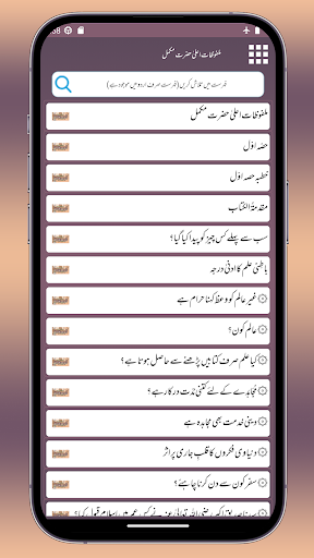 Al Malfoozat E Aala Hazrat Screen 2