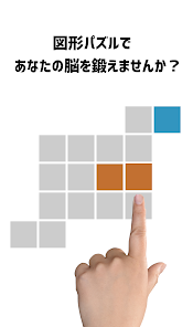 脳を鍛える図形パズル ！ブロック分け - Google Play のアプリ