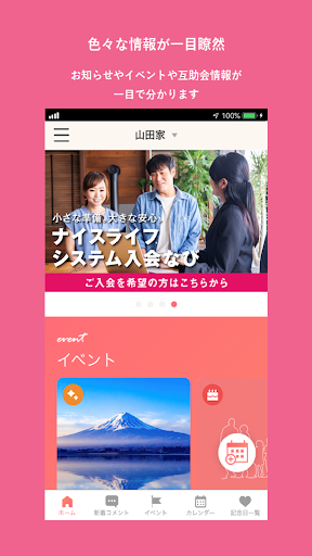 Android application 愛グループ記念日アプリ screenshort
