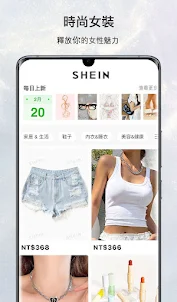 SHEIN購物：線上購物
