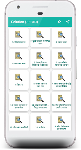 12th Biology Solution in Hindi Screen 2