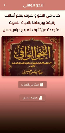 Android application كتاب النحو الوافي pdf screenshort