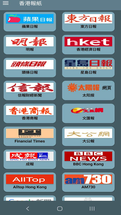 香港報紙 - 1.8 - (Android)