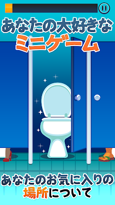 トイレタイム - トイレで遊ぶミニゲームのおすすめ画像1