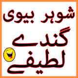Funny Urdu Ganday Jokes and Lateefay in Urdu 2018 icon