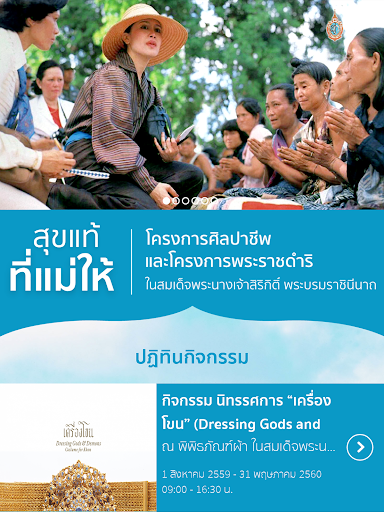 สุขแท้ที่แม่ให้ screenshot 10