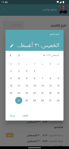 taqyimi | تقييمي Screen 2