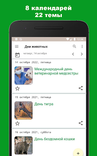 Мои праздники Screen 3