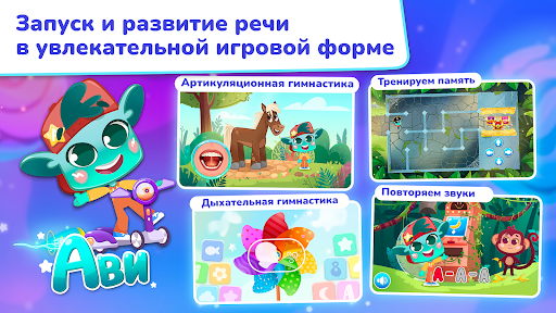 Миры Ави. Логопедия screenshots 2