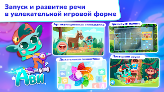 Game screenshot Миры Ави. Логопедия hack
