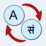 English Sanskrit Translate icon