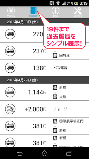 Kitaca check 残高確認 Screen 3