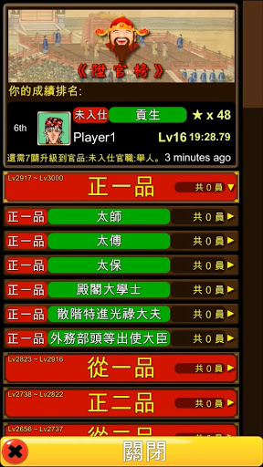 成語接龍-陞官榜 Screen 3