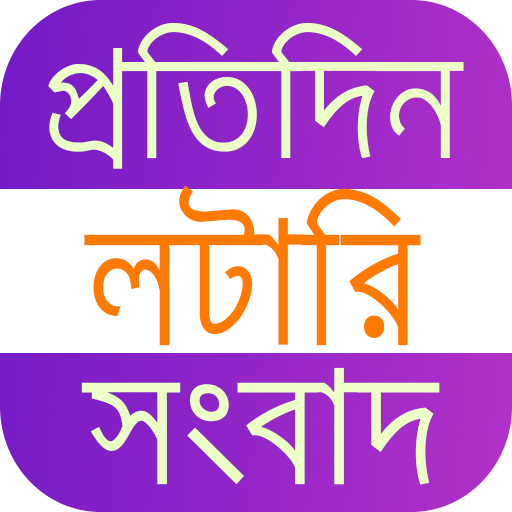 Dear Lottery Sambad & Result logo