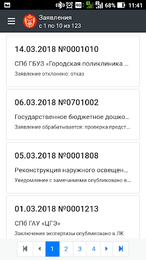 Android application Госэкспертиза Онлайн screenshort