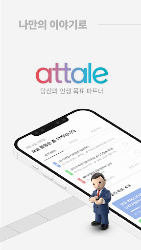 Android application 어테일 - Attale screenshort
