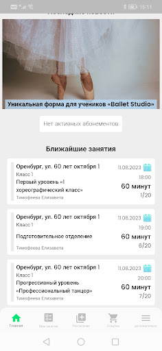 Android application Ballet Studio screenshort