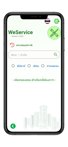 WeService Screen 3