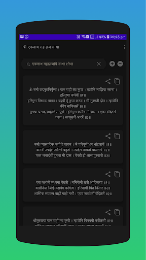 सकल संत गाथा Sakal Sant Gatha Screenshot
