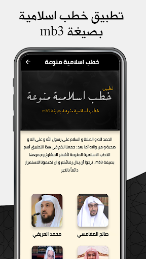Android application خطب اسلامية screenshort