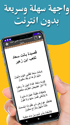 قصيدة بانت سعاد فقلبي Screen 3