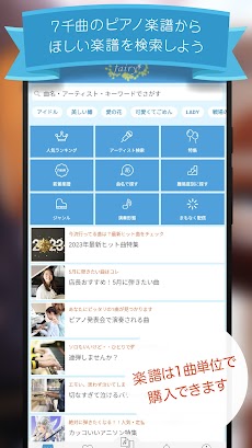 フェアリー 7千曲以上のピアノ楽譜を毎日配信する楽譜アプリのおすすめ画像1