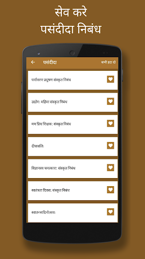 Sanskrit Essays App Screen 3