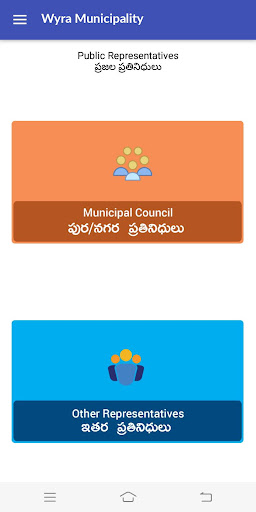 Wyra Municipality,Telangana Screen 3