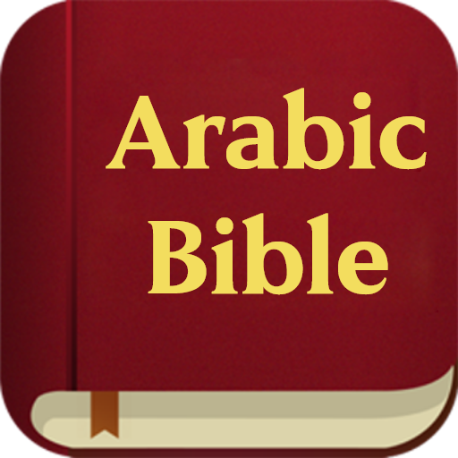 Arabic Bible (الكتاب المقدس) logo