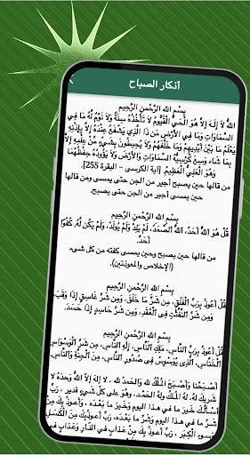 القارئ ادريس ابكر بدون نت Screen 3