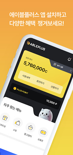 에이블플러스 Screenshot 1 - AppWisp.com