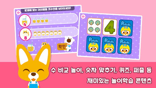 뽀로로 숫자놀이 screenshot 6