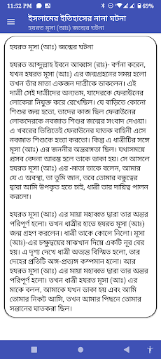 ইসলামের ইতিহাস ও গল্পের বই Screen 2